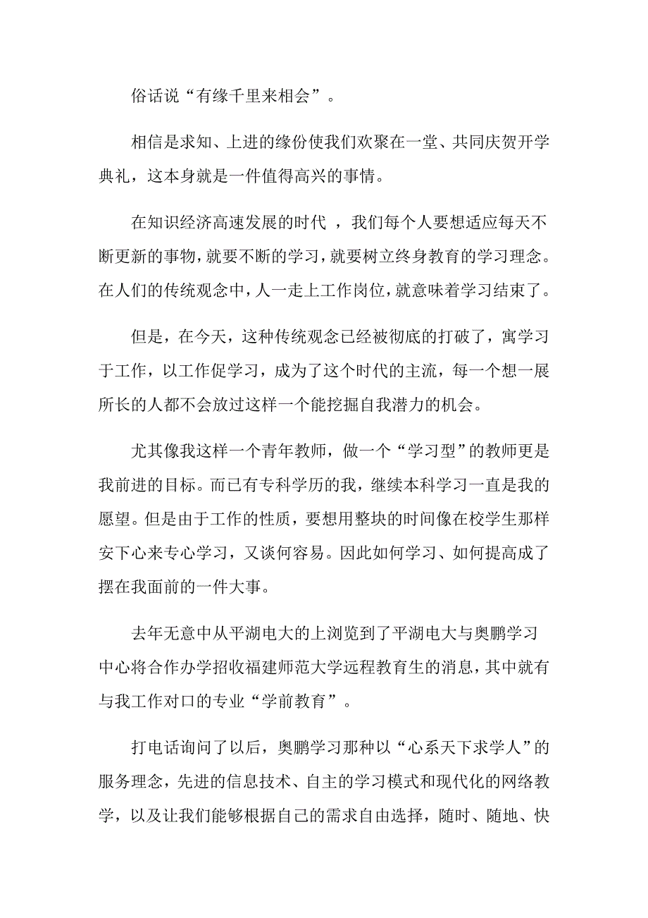 2022年关于开学典礼演讲稿范文五篇_第3页