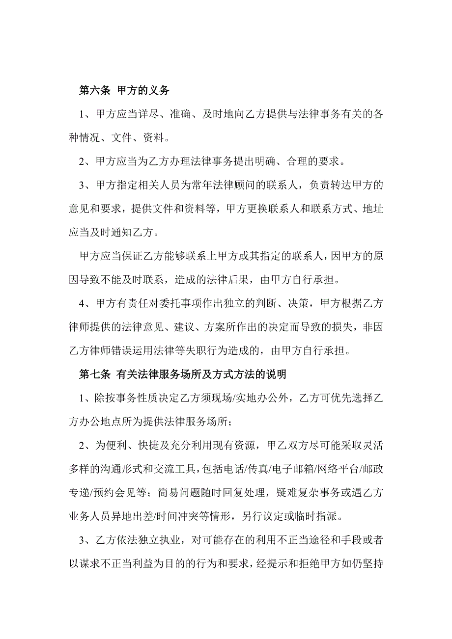 私人版法律顾问服务协议.doc_第4页