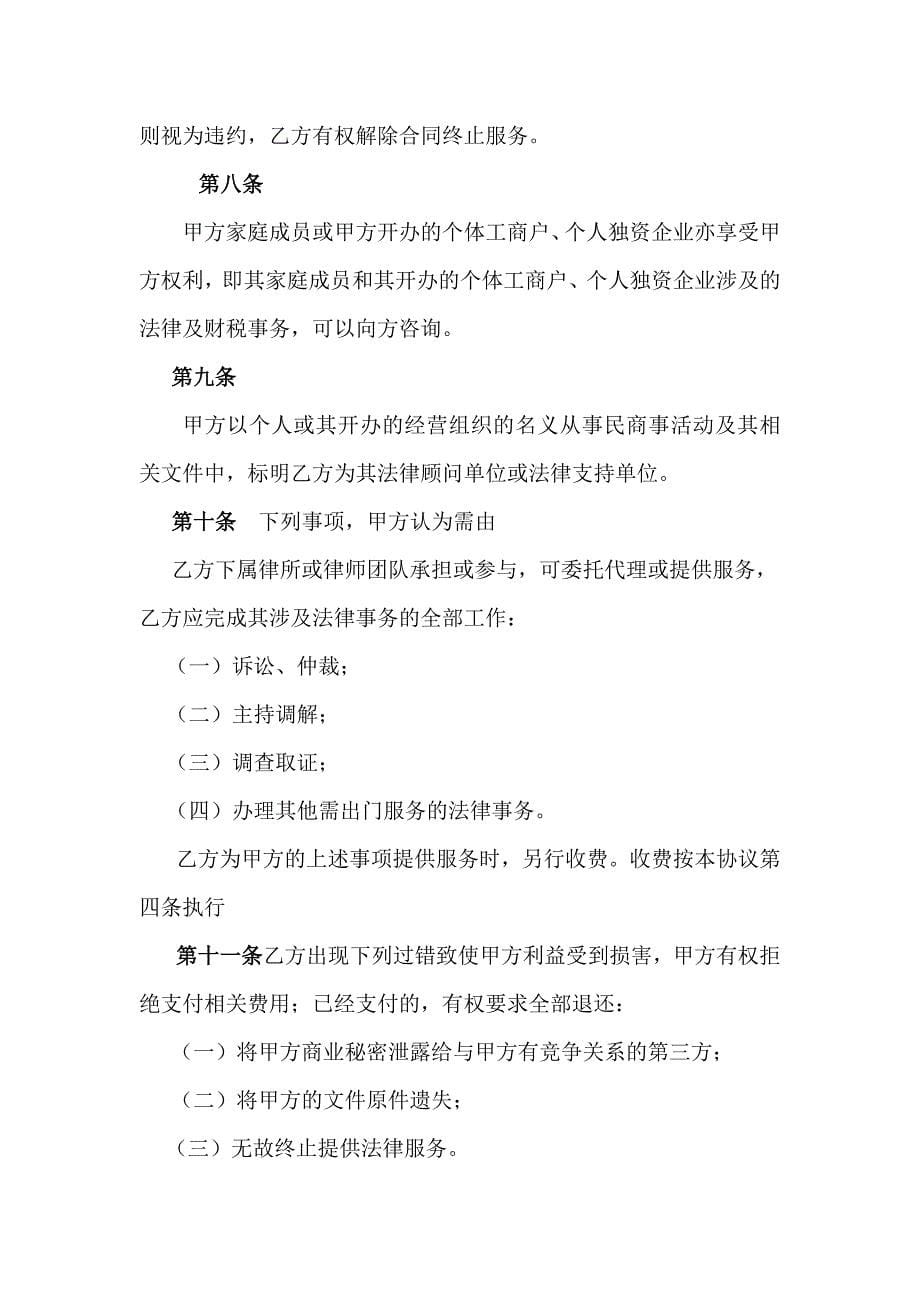 私人版法律顾问服务协议.doc_第5页