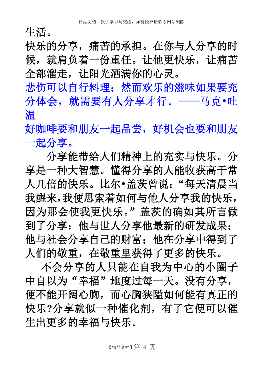 “双赢”和“分享”的素材_第4页