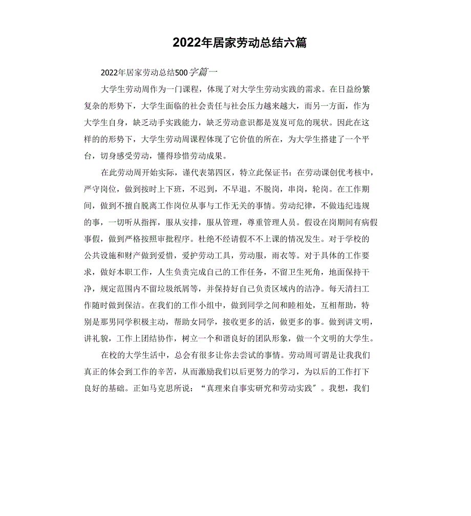 2022年居家劳动总结_第1页