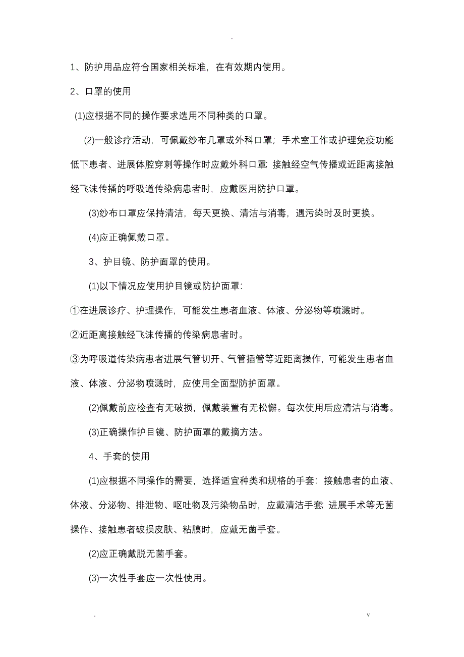 各类隔离预防和控制措施_第3页