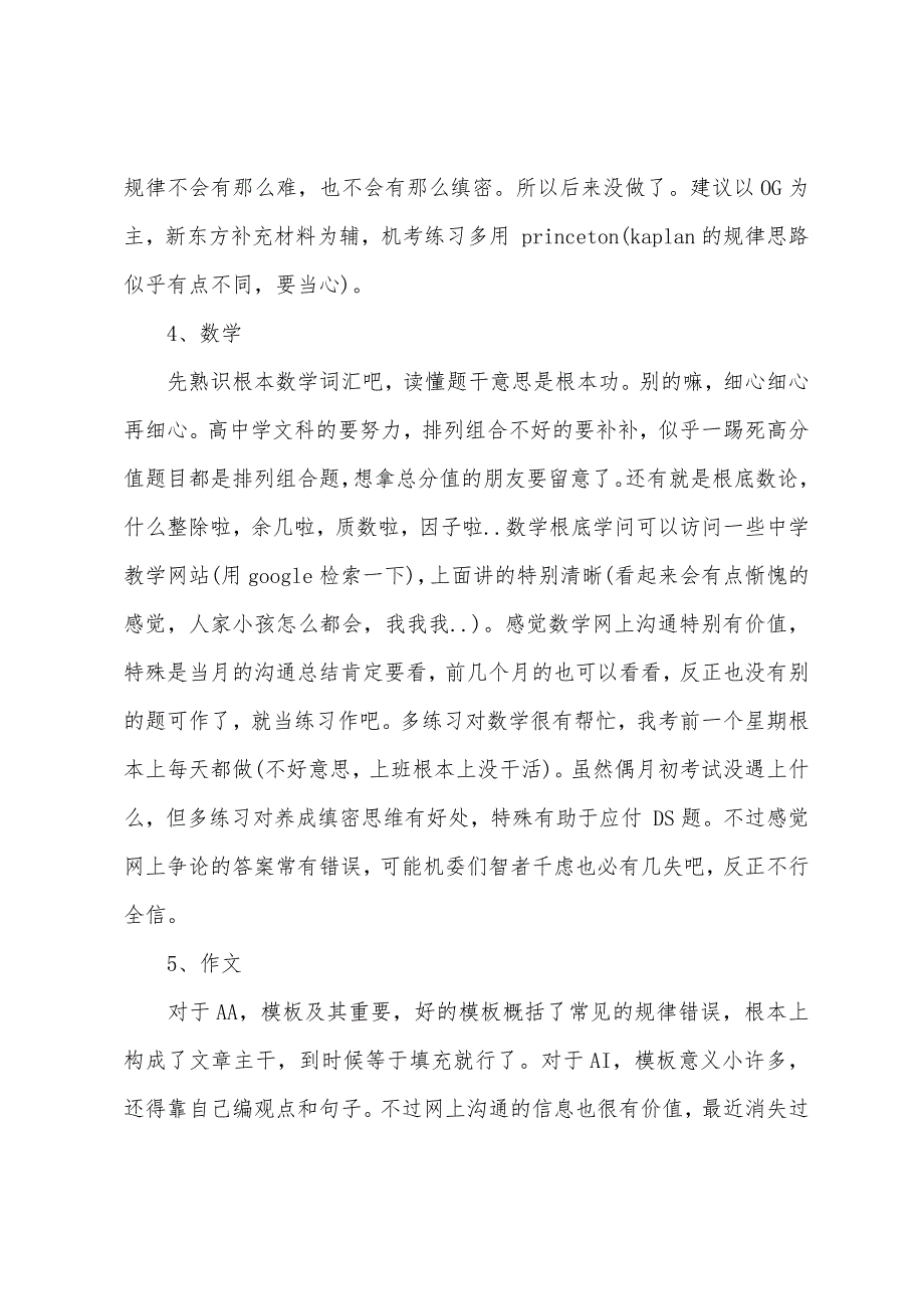 GMAT考试均衡循环练习解析.docx_第4页