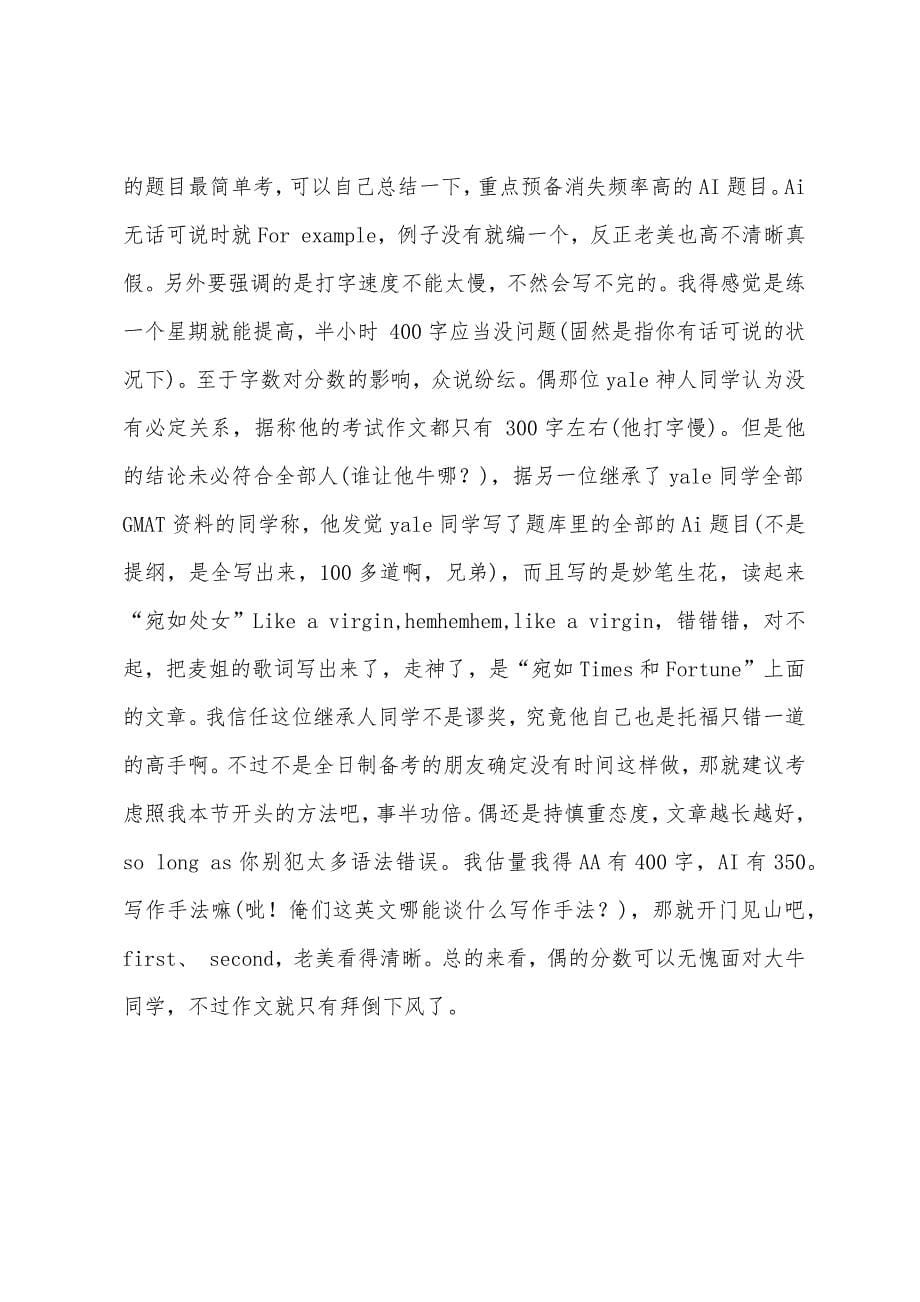 GMAT考试均衡循环练习解析.docx_第5页