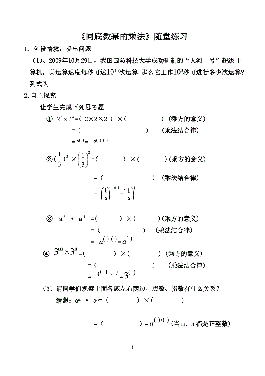 八年级数学同底数幂的乘法测试题.doc_第1页