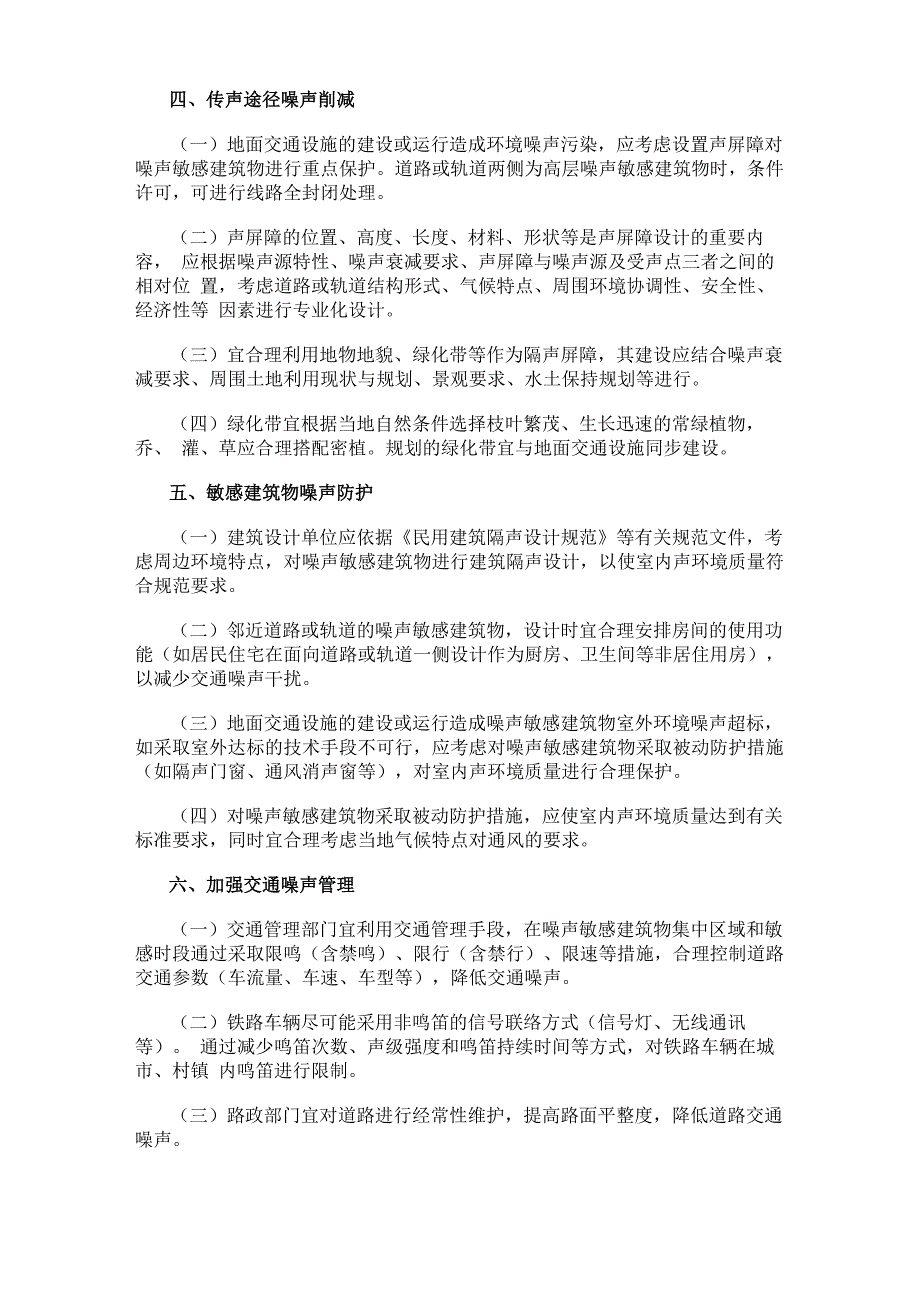 地面交通噪声污染防治技术政策_第5页