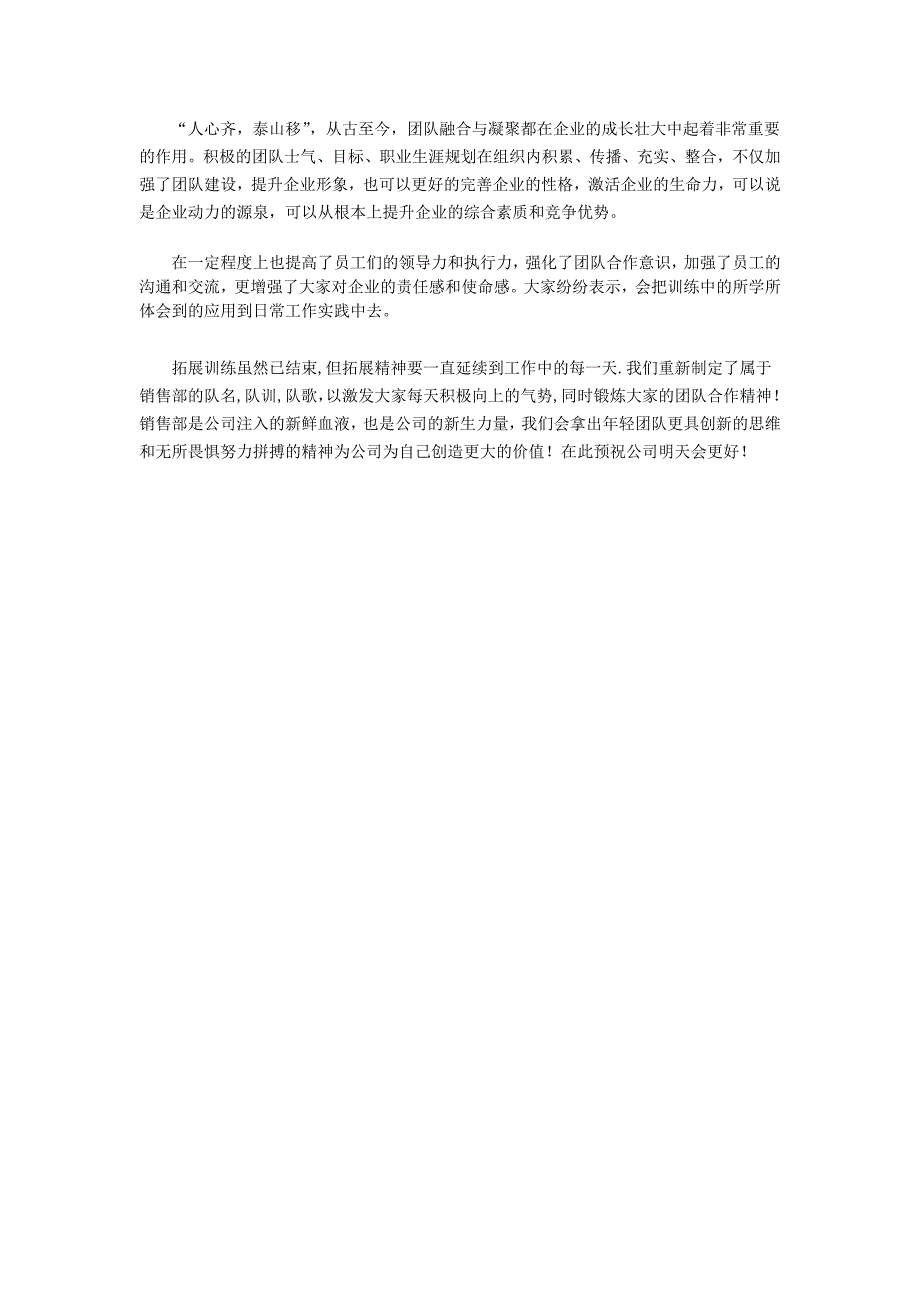 毕业墙拓展训练心得拓展项目毕业墙感想分享_第3页