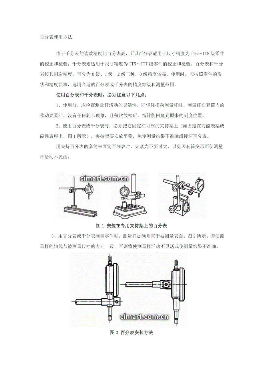 百分表使用方法_第1页