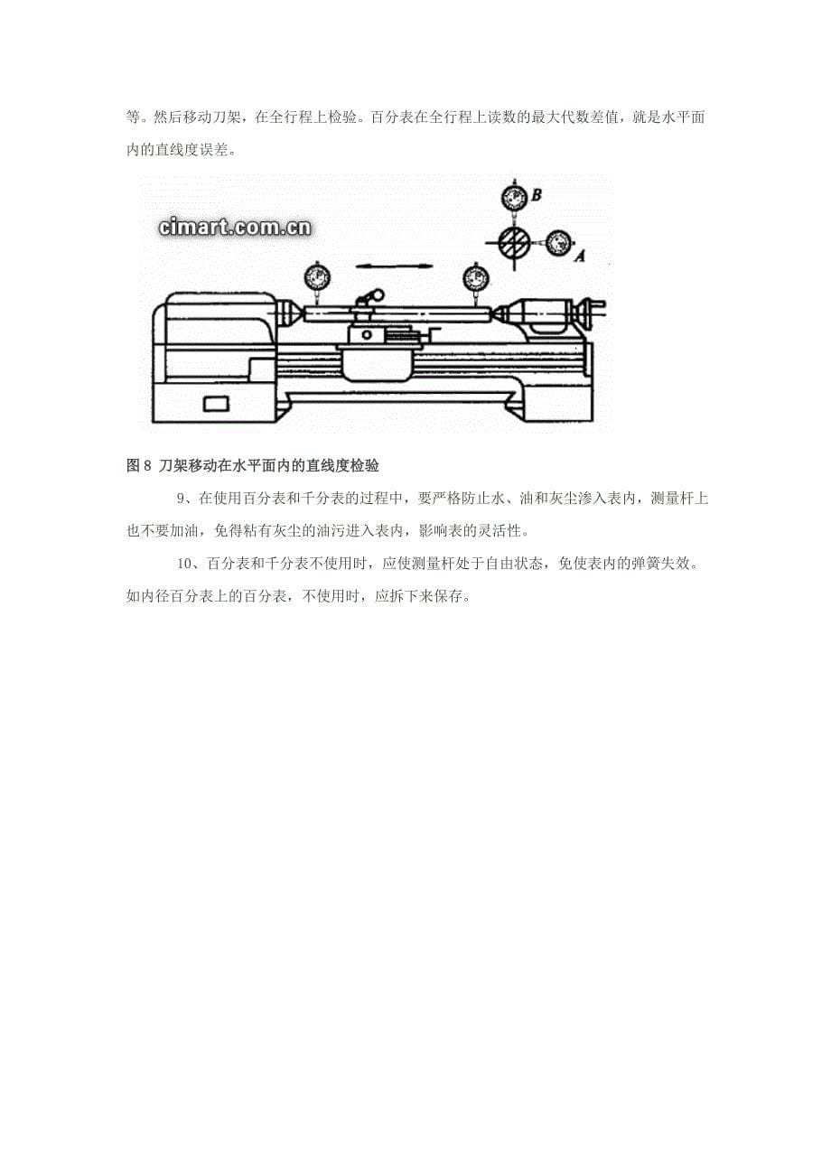 百分表使用方法_第5页