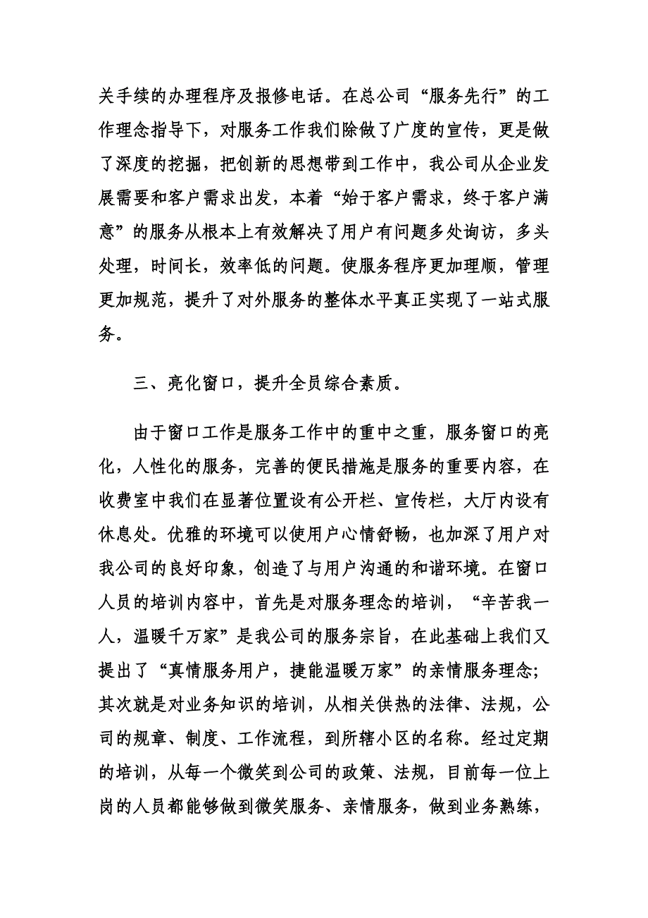 优化收费窗口服务共建文明城市.doc_第2页