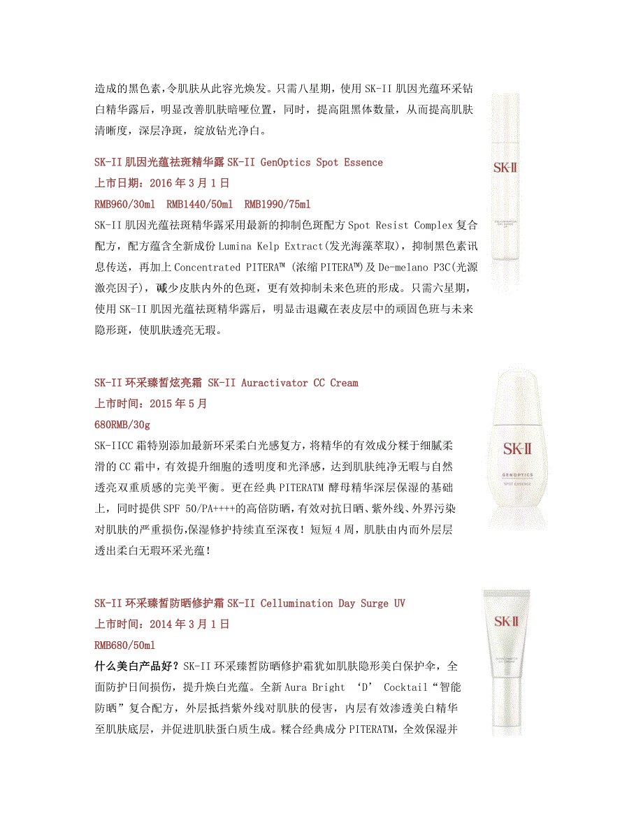 什么美白产品好 SKII肌因光蕴环采钻白精华露升级.doc_第4页