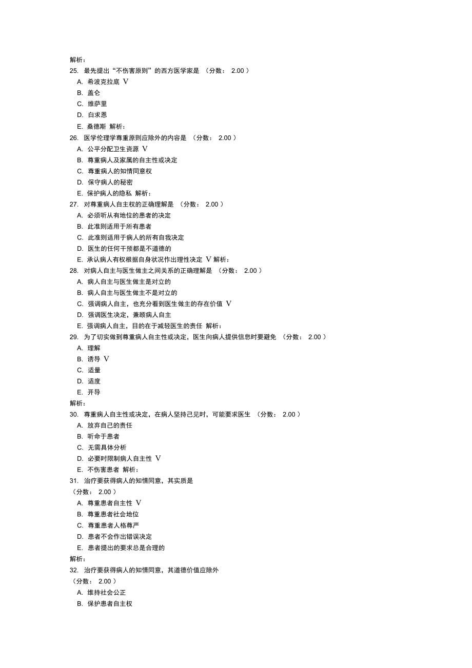 公卫执业医师-137_第5页