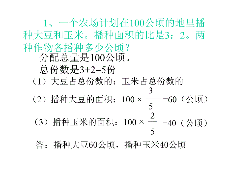 按比例分配练习题_第3页