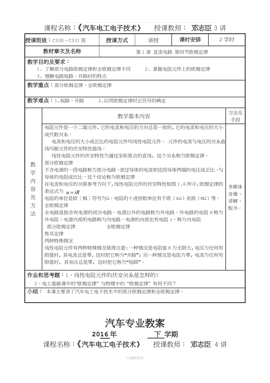 汽车电工电子教案_第3页