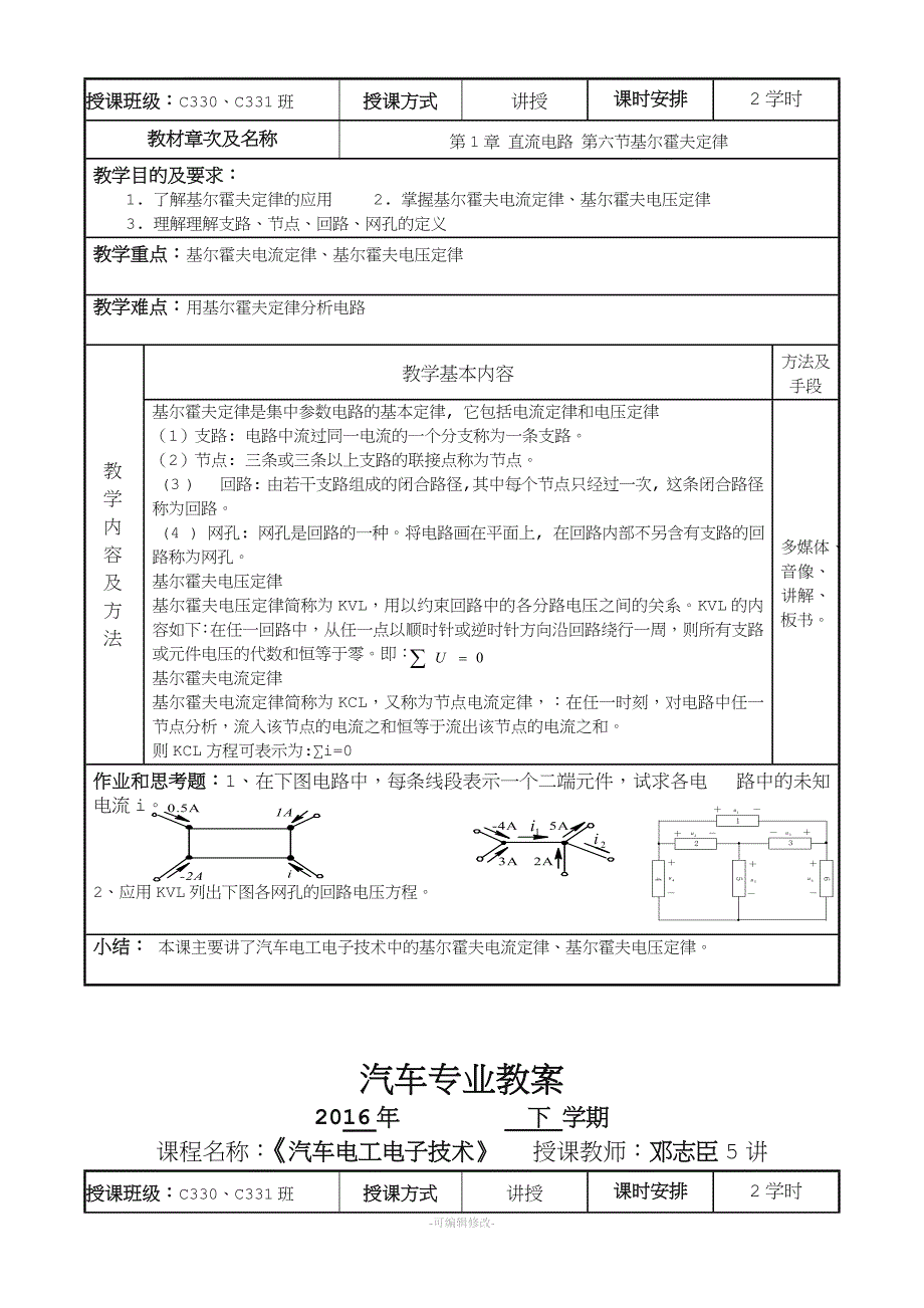 汽车电工电子教案_第4页