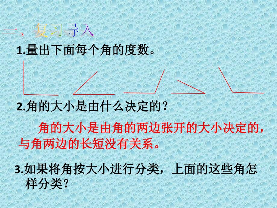 四年级上册数学课件4.3角的度量角的分类冀教版共19张PPT_第2页