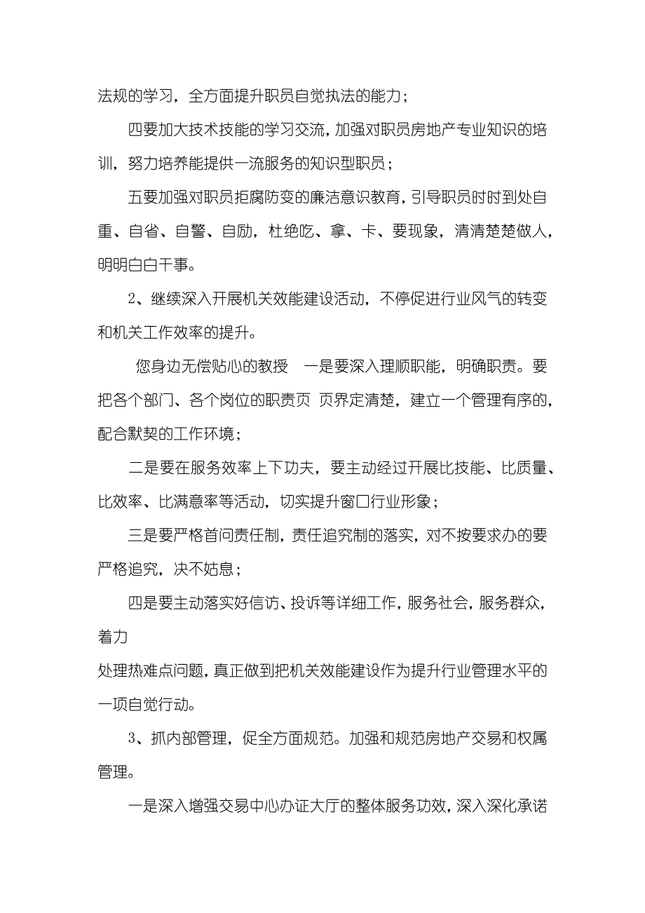 x区房管局工作计划_第4页