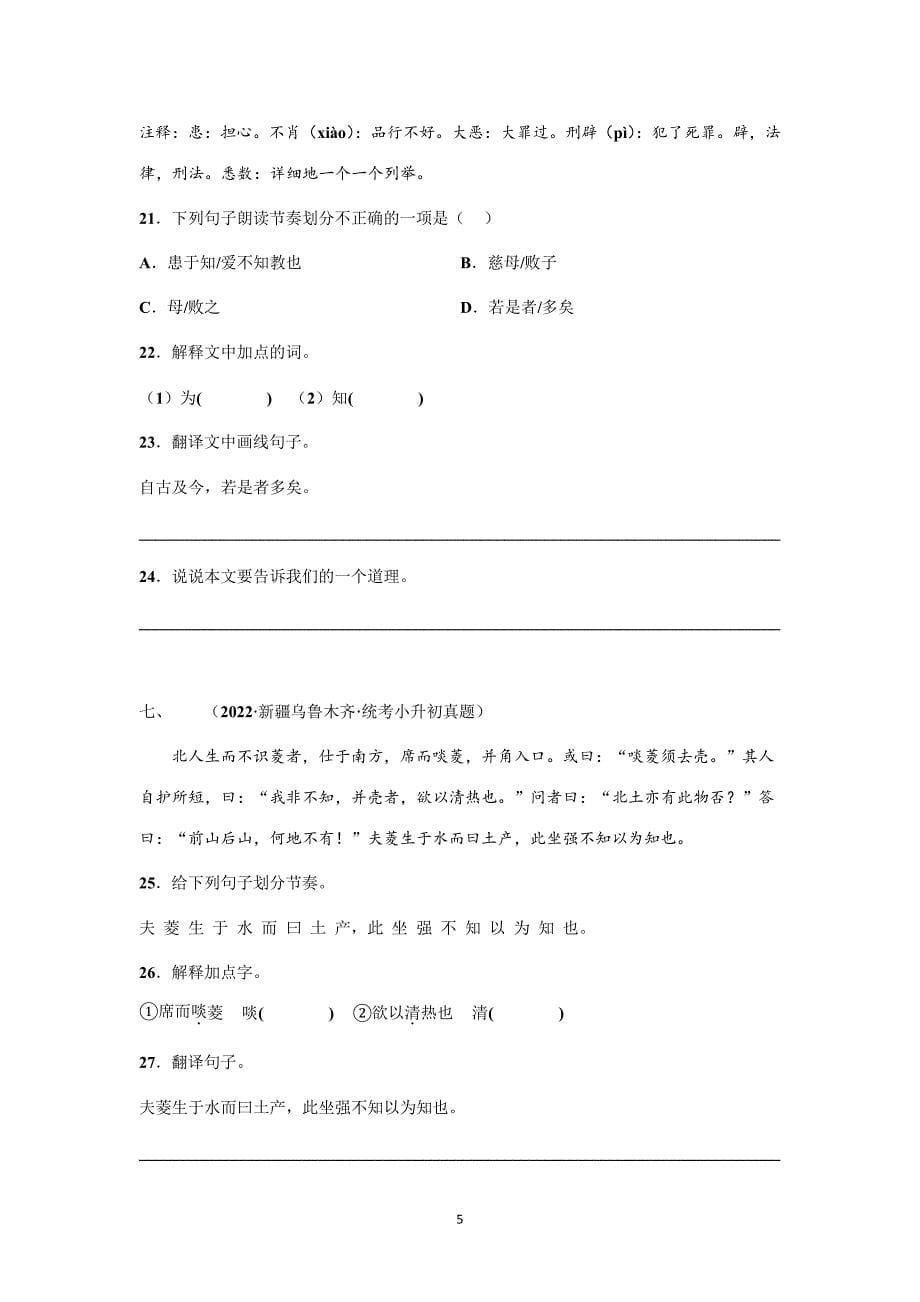 小升初专题11：文言文阅读41793_第5页