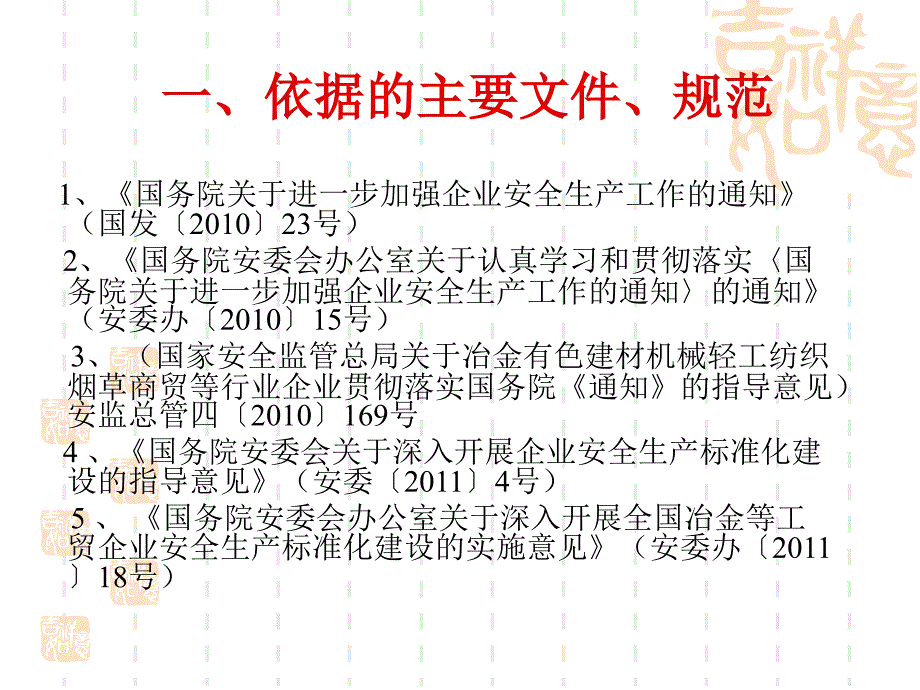 冶金等工贸企业安全生产标准化考评办法、程序和机械制造企业安全质量标准化考核评级标准_第2页