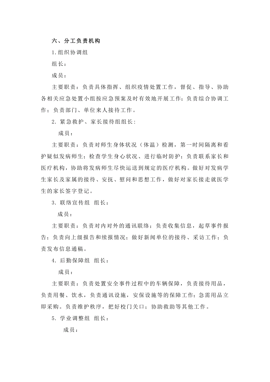 2020年中小学(学校)严格防控新型冠状病毒专项预案_第3页