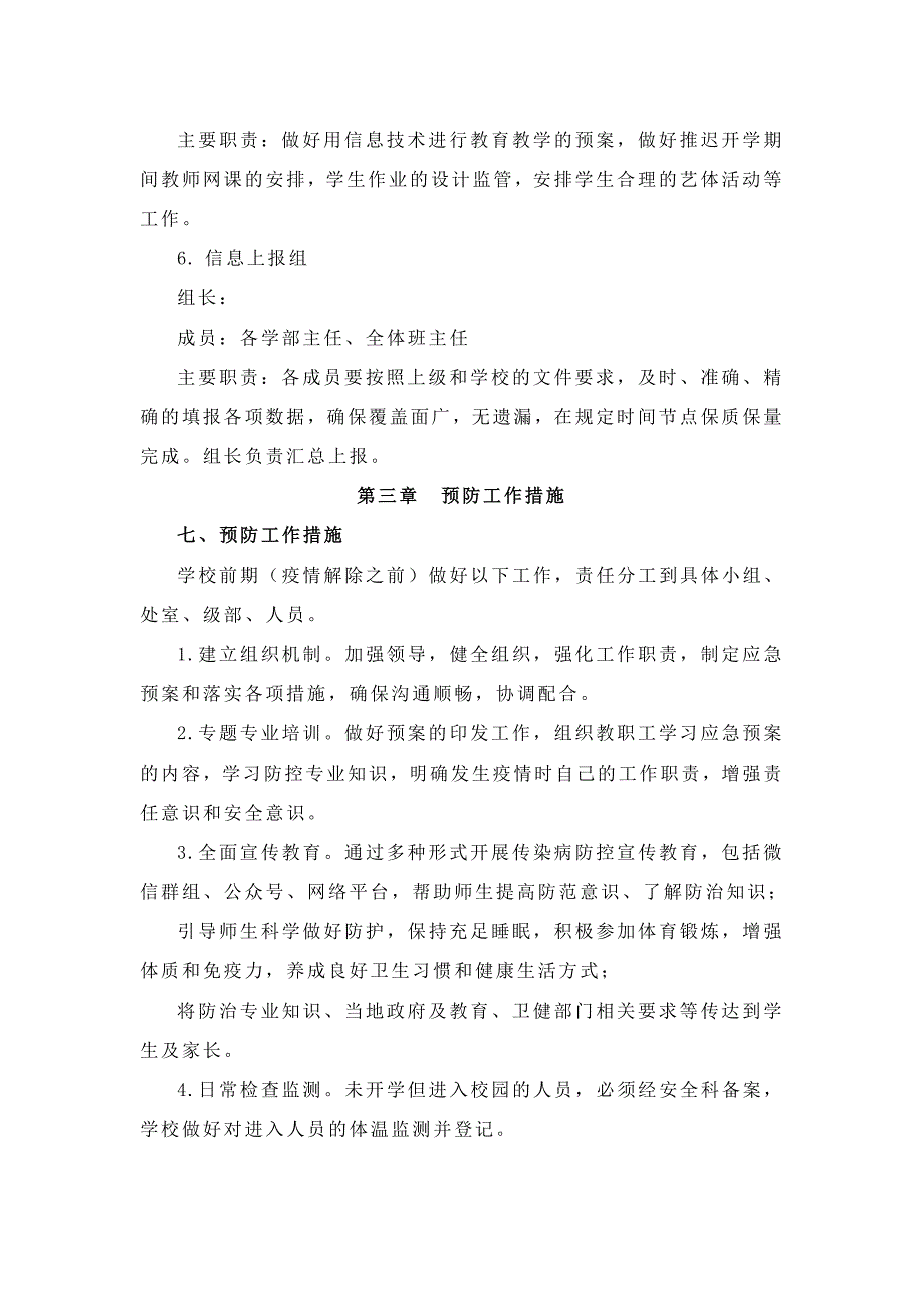 2020年中小学(学校)严格防控新型冠状病毒专项预案_第4页