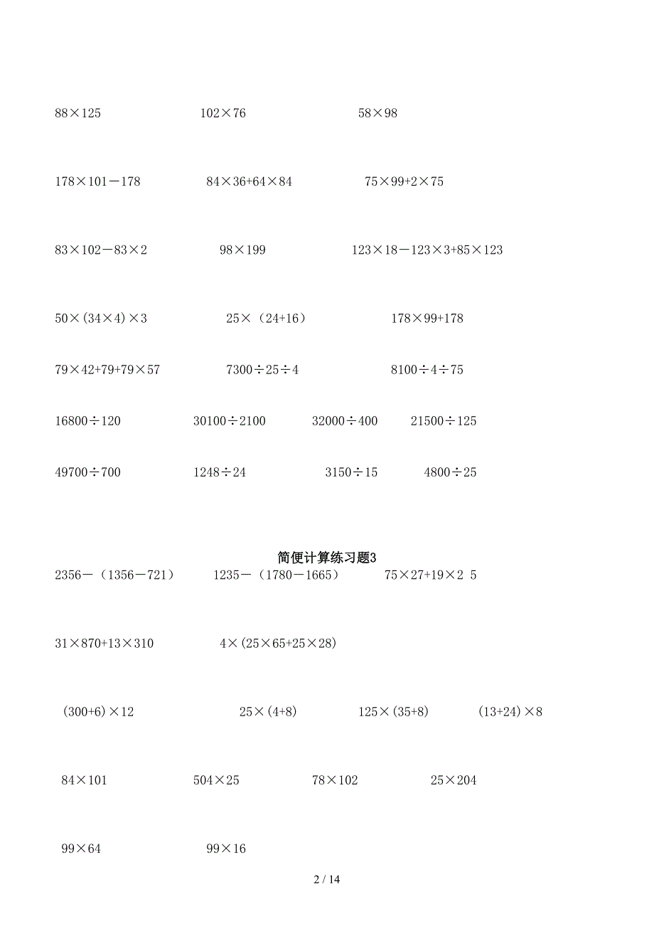 四年级上册简便计算练习题.doc_第2页