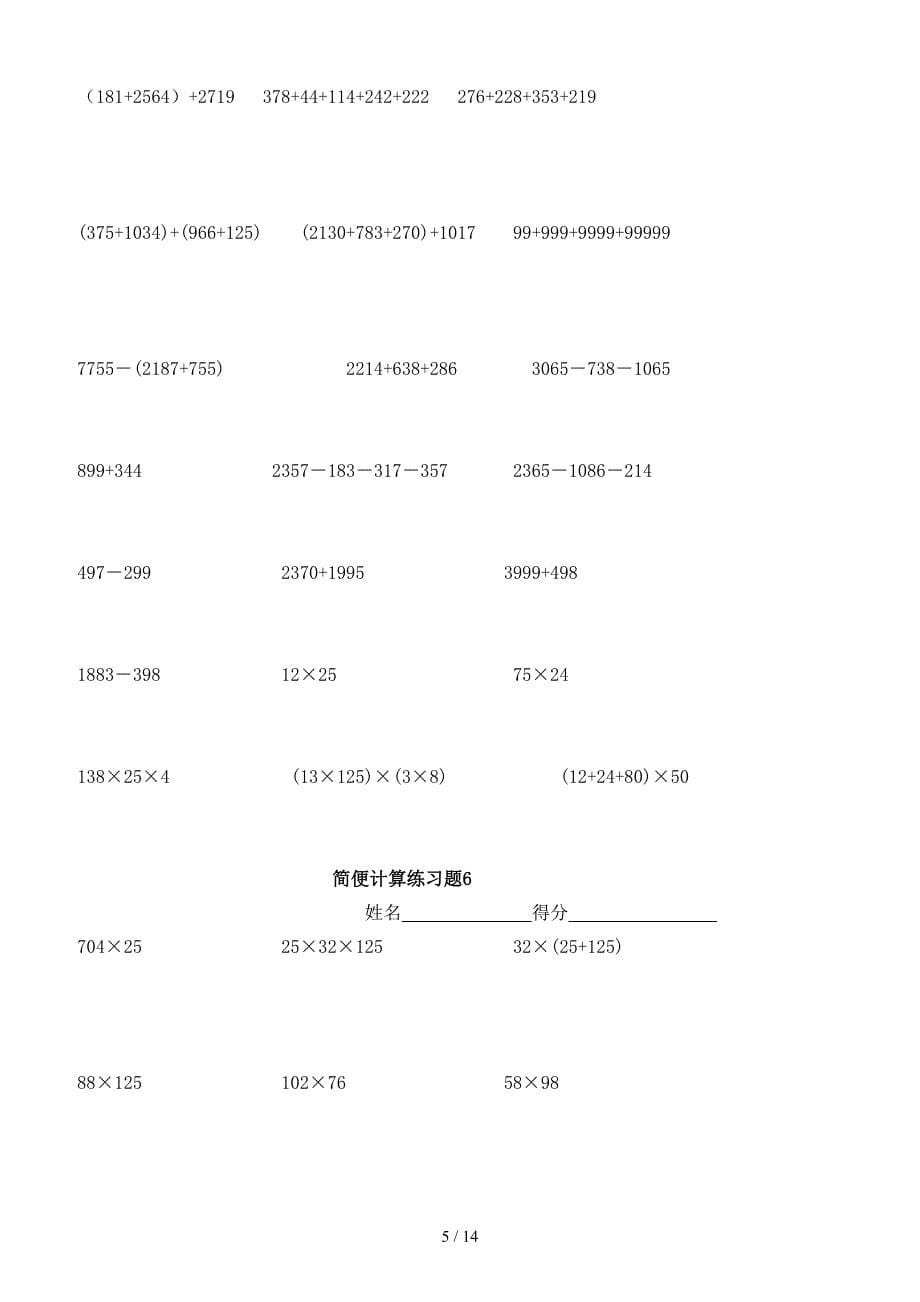 四年级上册简便计算练习题.doc_第5页