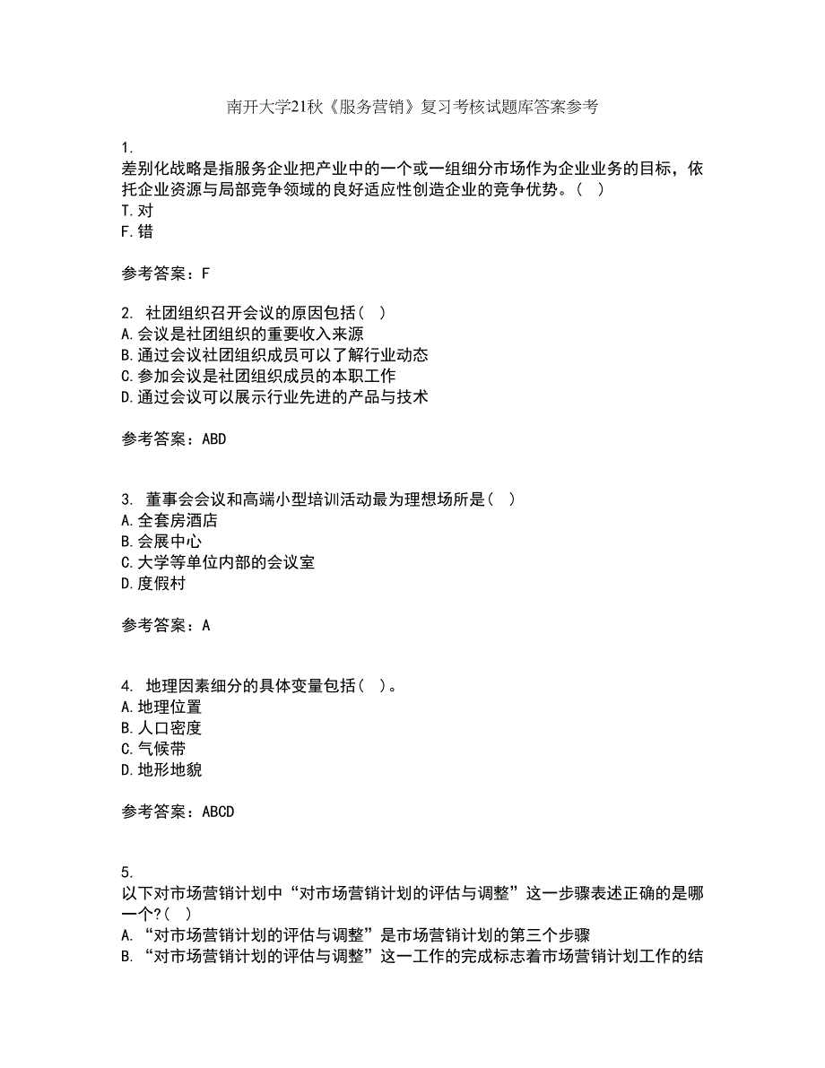 南开大学21秋《服务营销》复习考核试题库答案参考套卷95_第1页