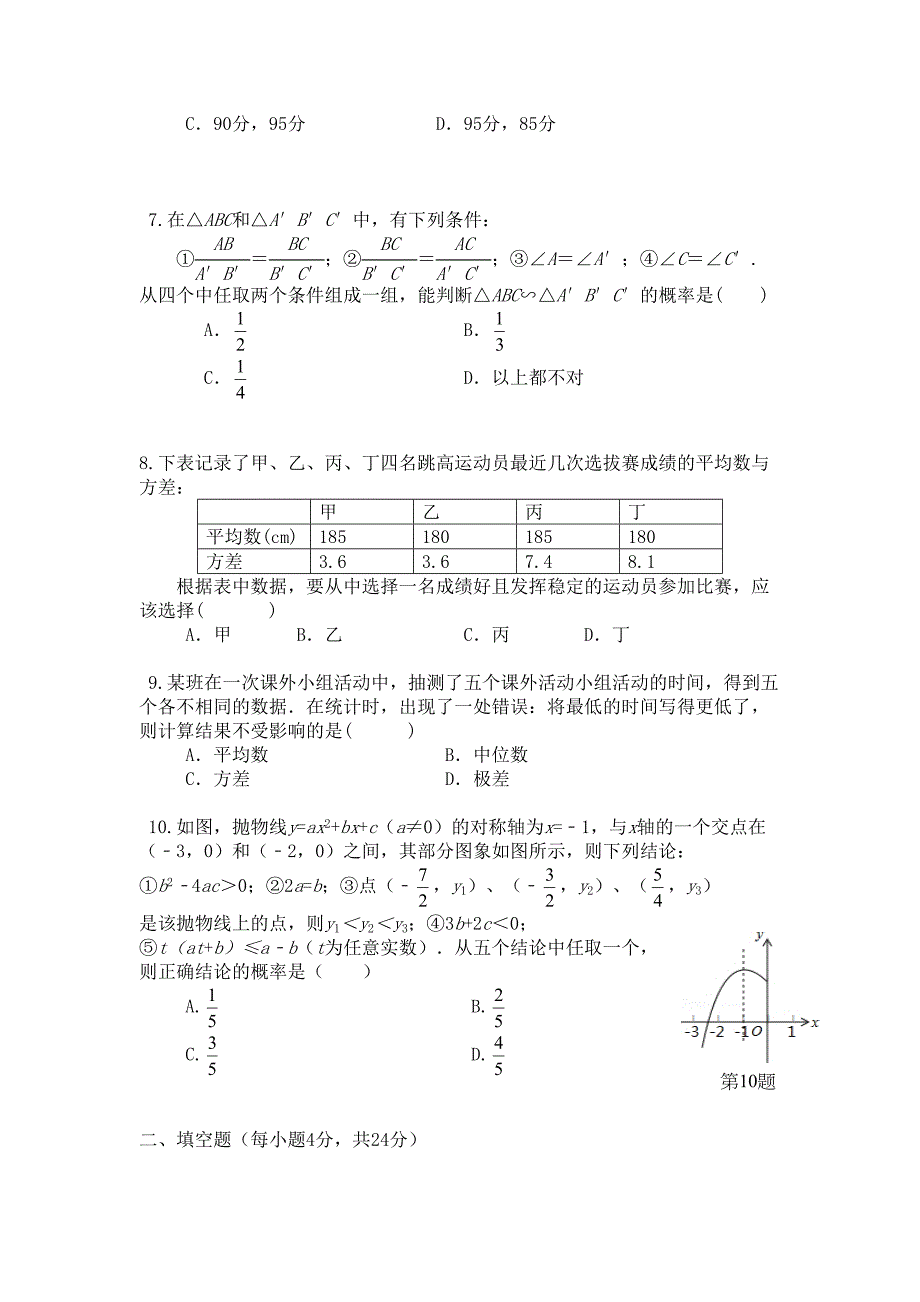 初三数学《统计与概率》单元测试卷及答案(DOC 11页)_第2页