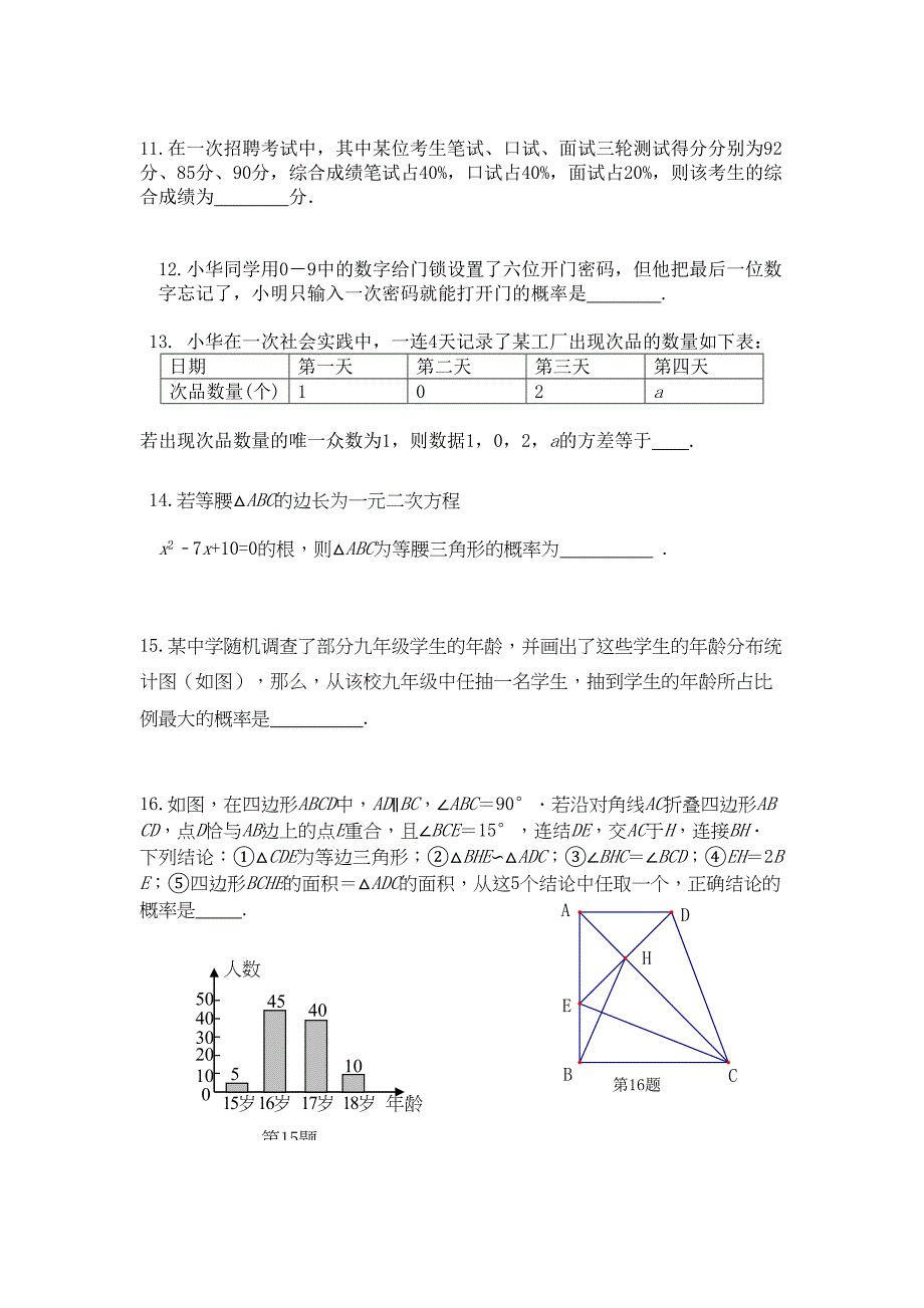 初三数学《统计与概率》单元测试卷及答案(DOC 11页)_第3页