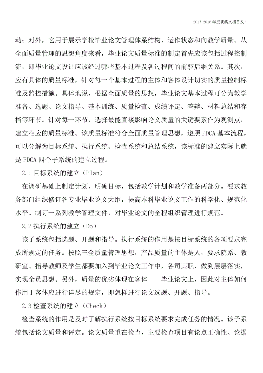 毕业毕业设计全面质量管理研究【2018年极具参考价值毕业设计首发】.doc_第2页