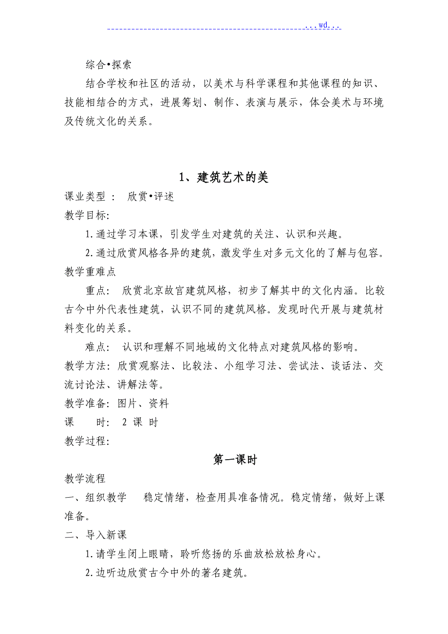 最新六年级上册美术教学案全册人民美术出版社_第3页