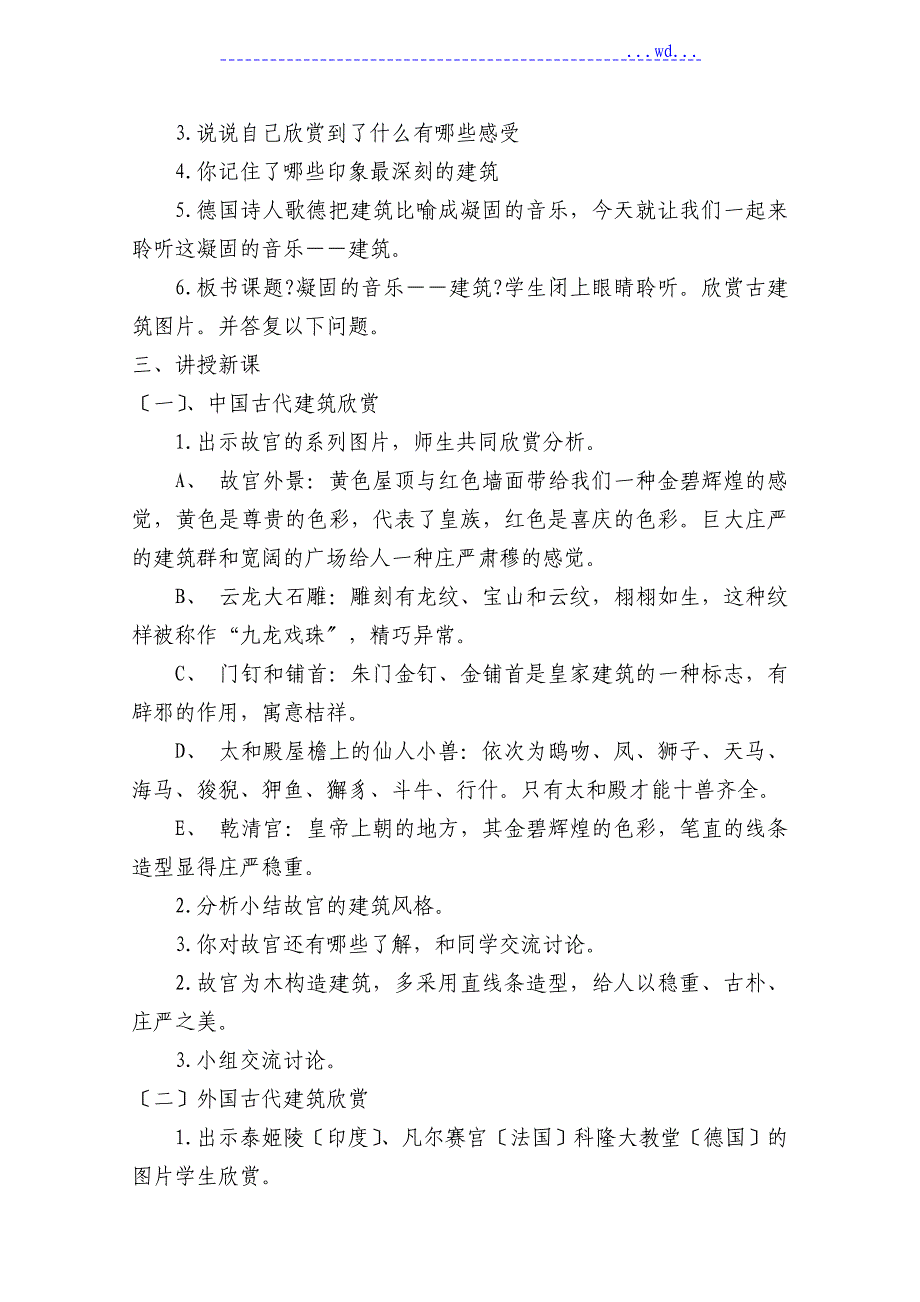 最新六年级上册美术教学案全册人民美术出版社_第4页