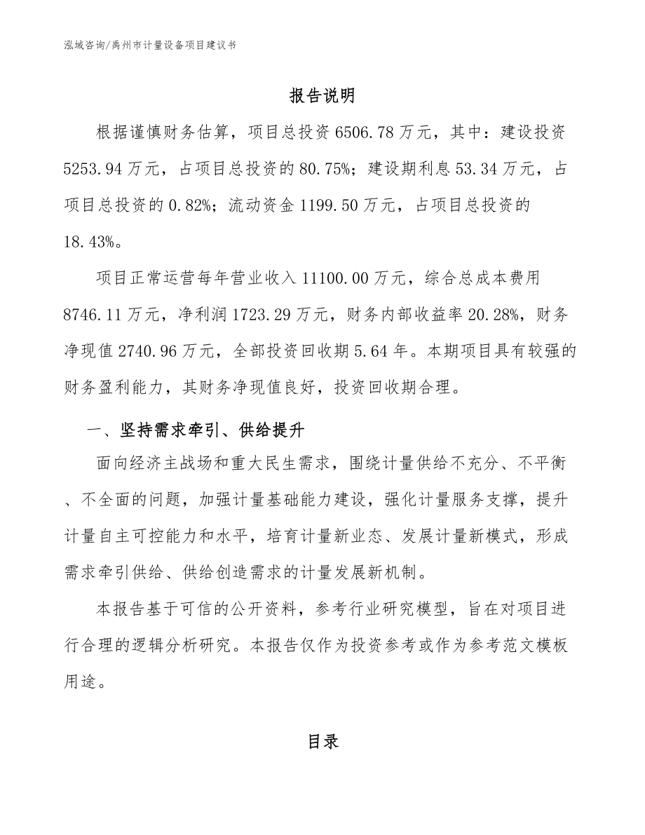 禹州市计量设备项目建议书_第2页