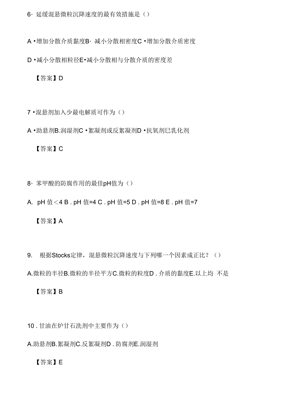 最新药剂学_第3页