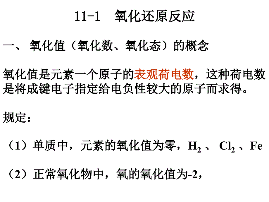 暨南大学有机无机化学第十一章电化学基础课件_第2页