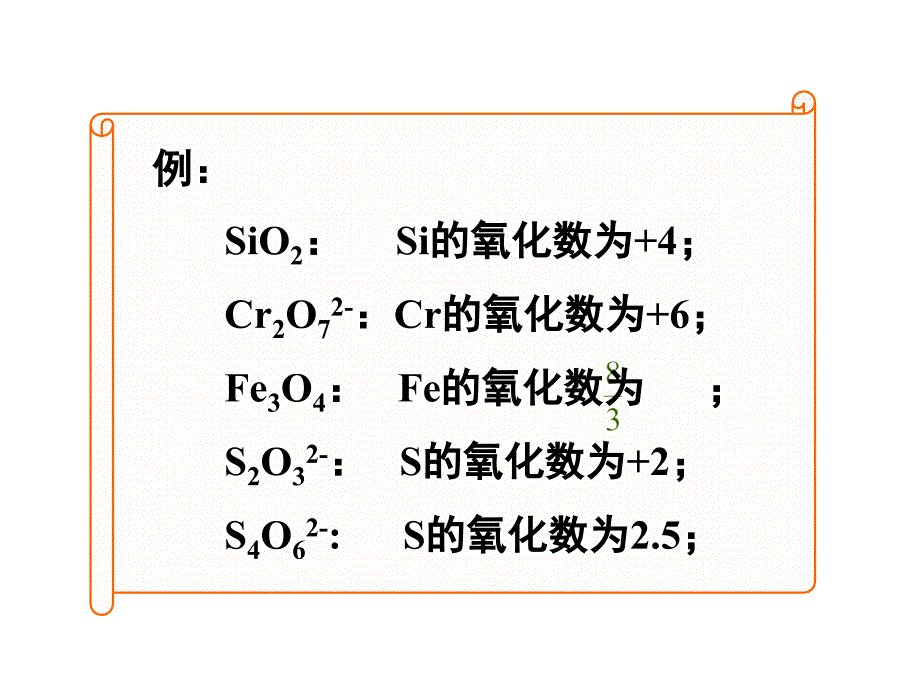 暨南大学有机无机化学第十一章电化学基础课件_第4页