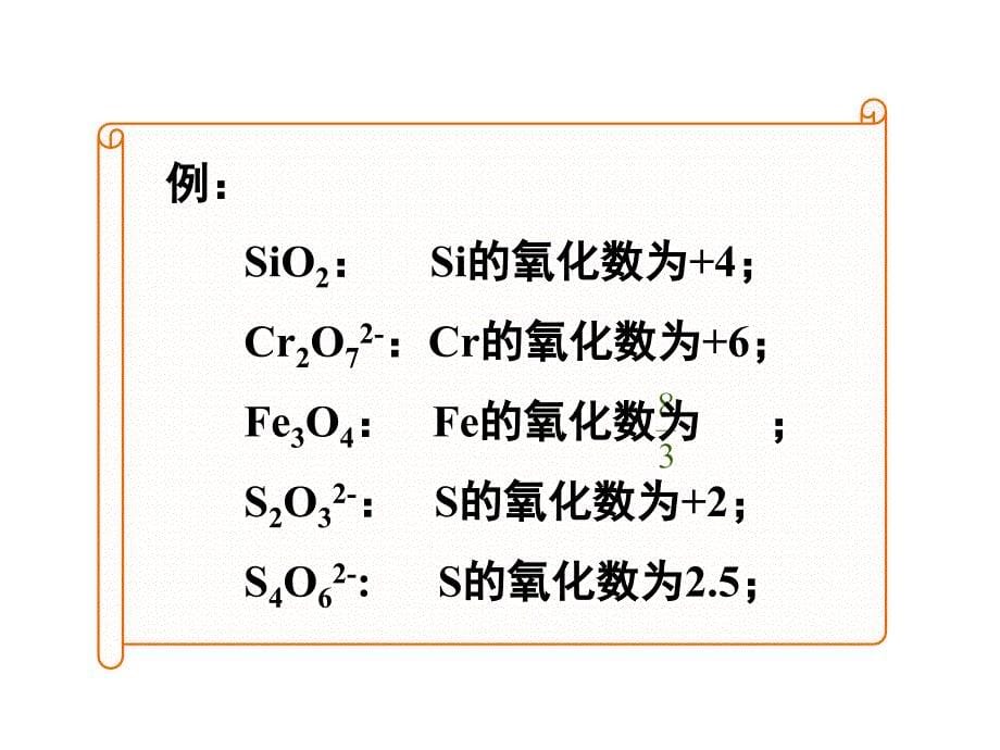 暨南大学有机无机化学第十一章电化学基础课件_第5页