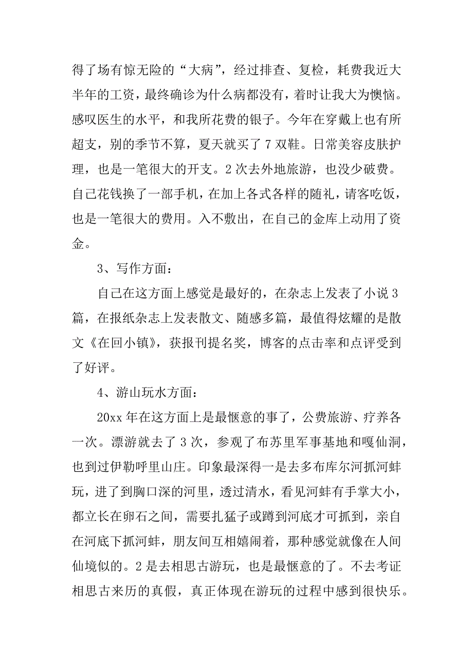 2023个人工作总结范文合集6篇_第2页