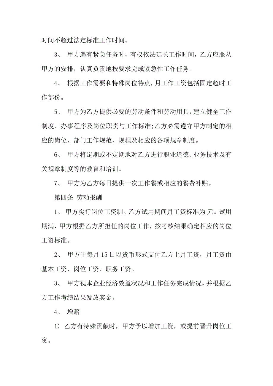 公司劳动合同模板汇总8篇_第2页