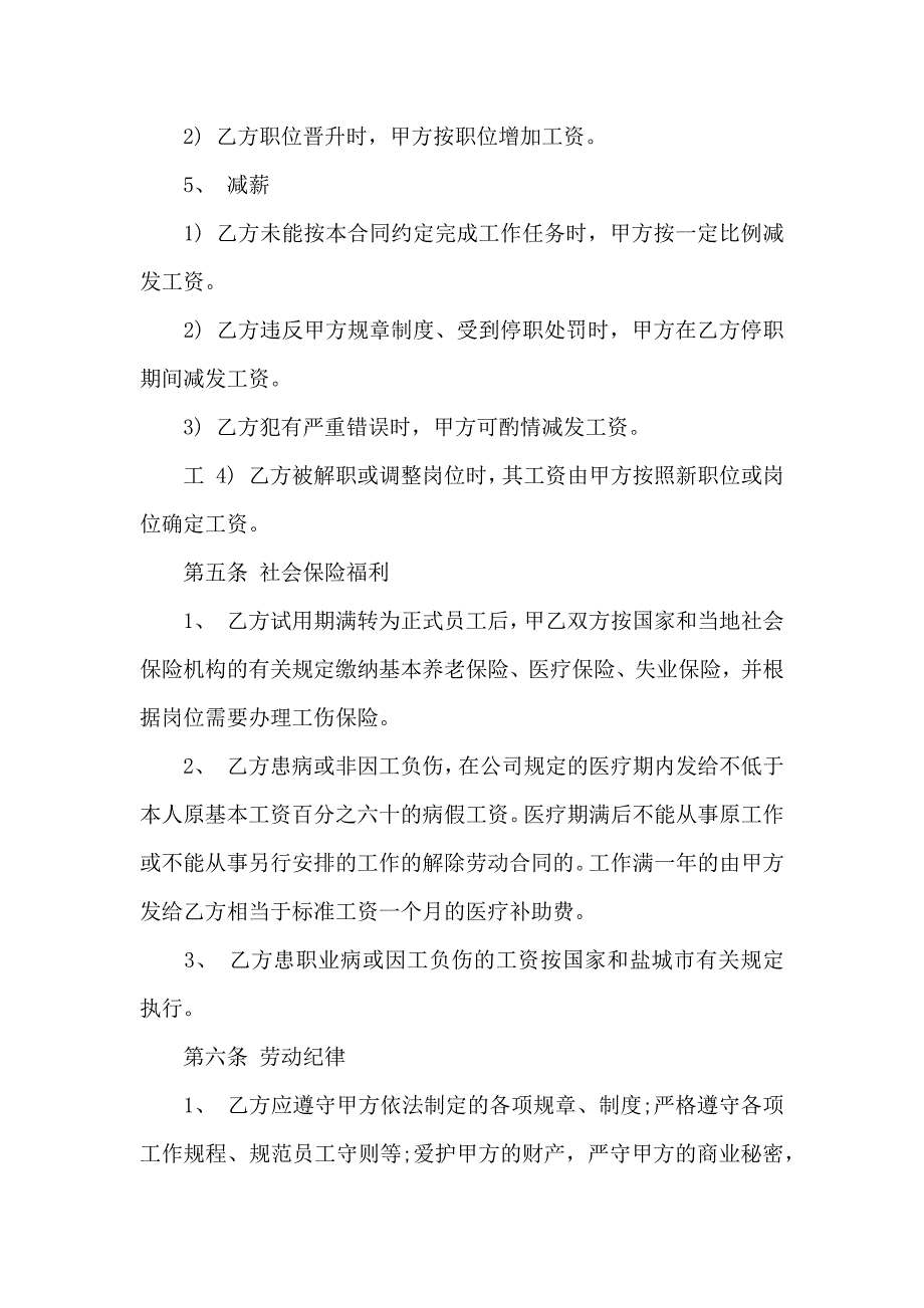 公司劳动合同模板汇总8篇_第3页