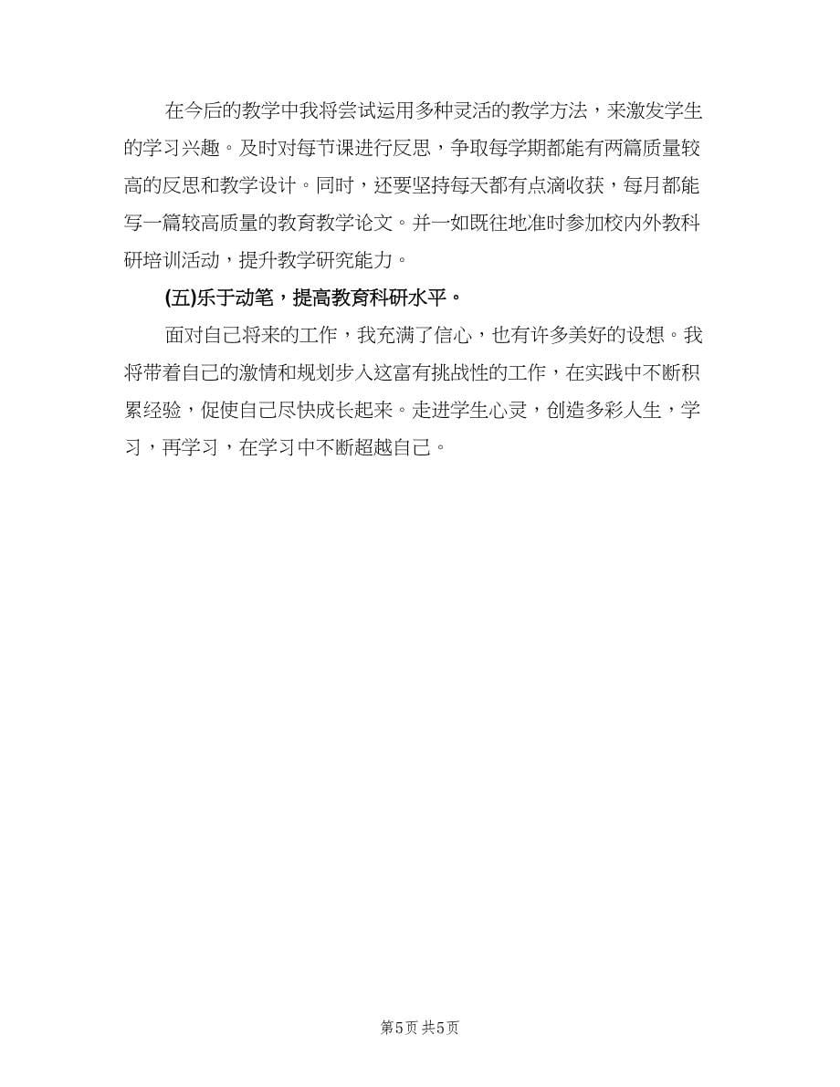 初中语文老师研修计划（2篇）.doc_第5页