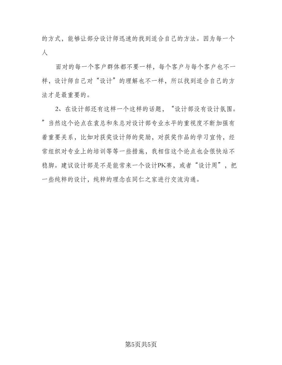 设计师每日工作计划参考样本（2篇）.doc_第5页