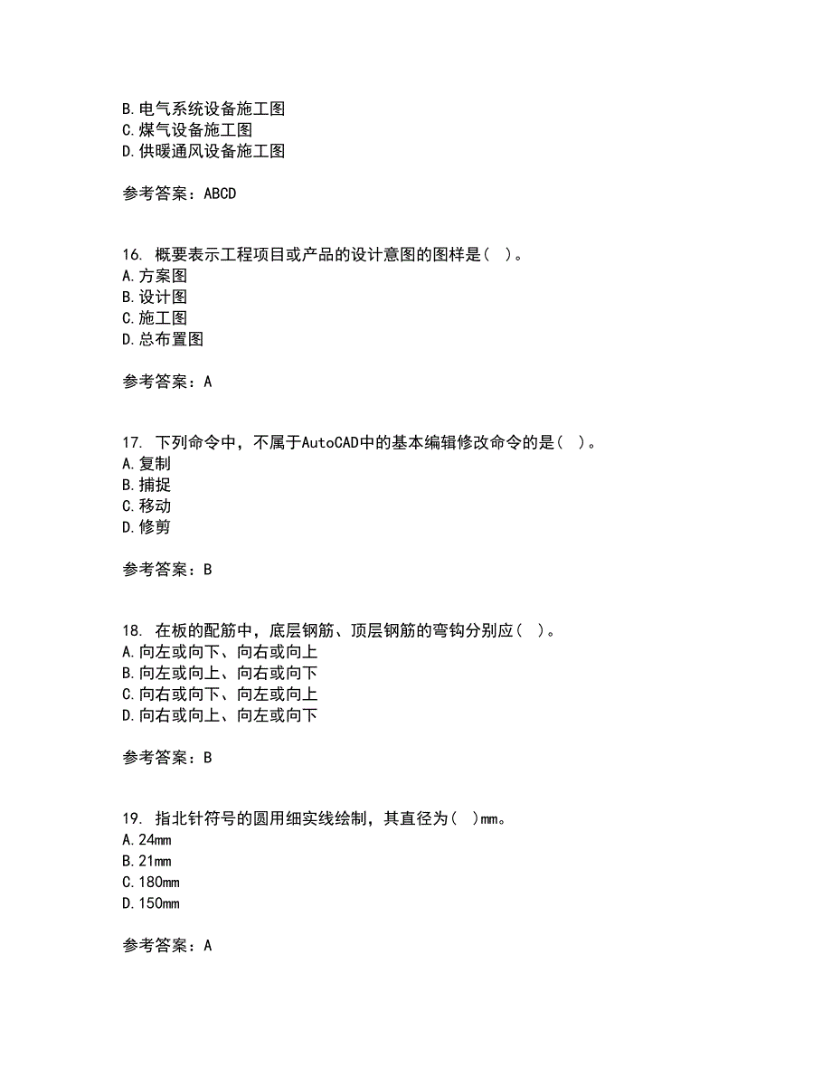 大连理工大学21秋《建筑制图》综合测试题库答案参考47_第4页