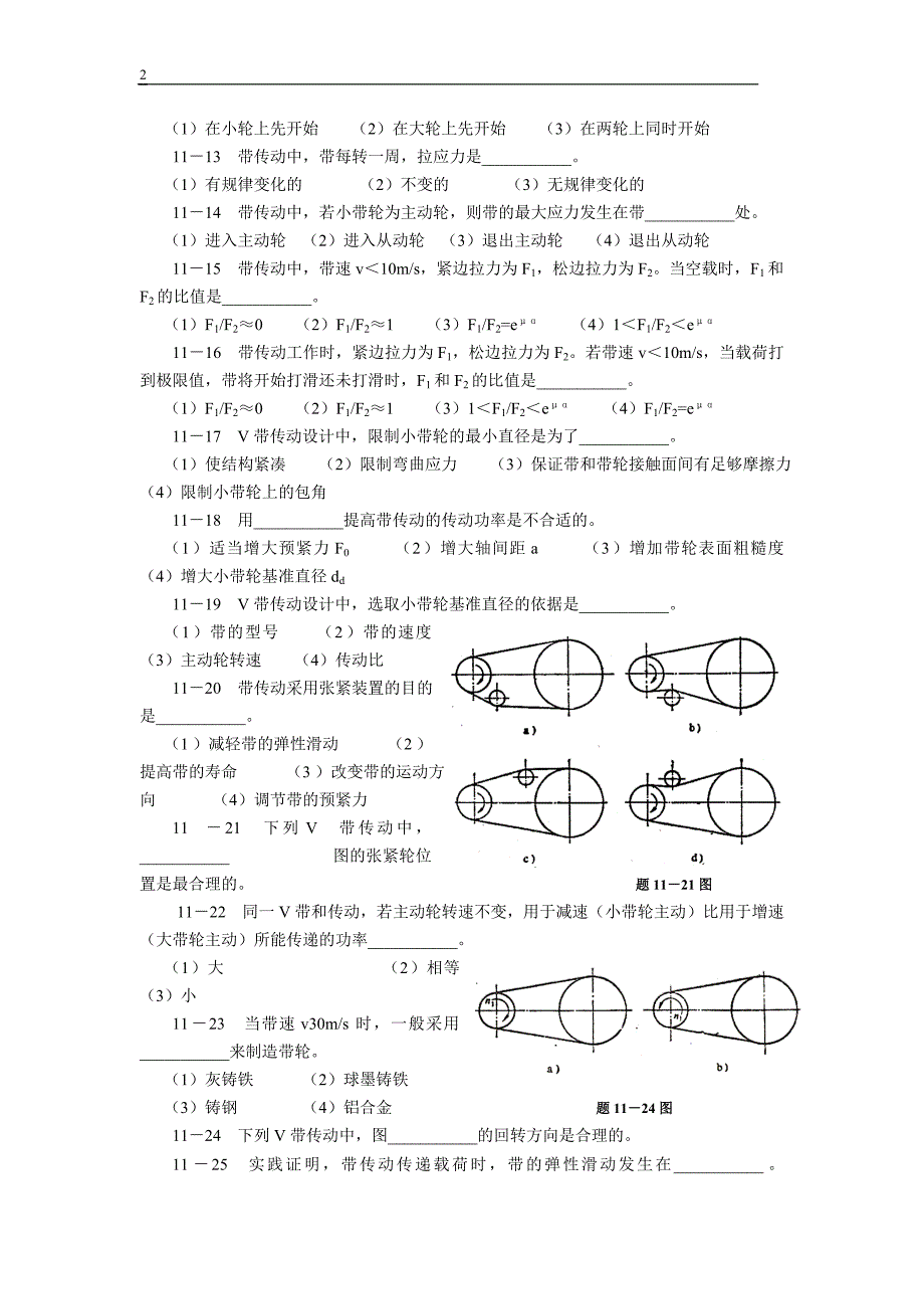 贵州大学机械设计课程教案第8章-带传动 (2).doc_第2页