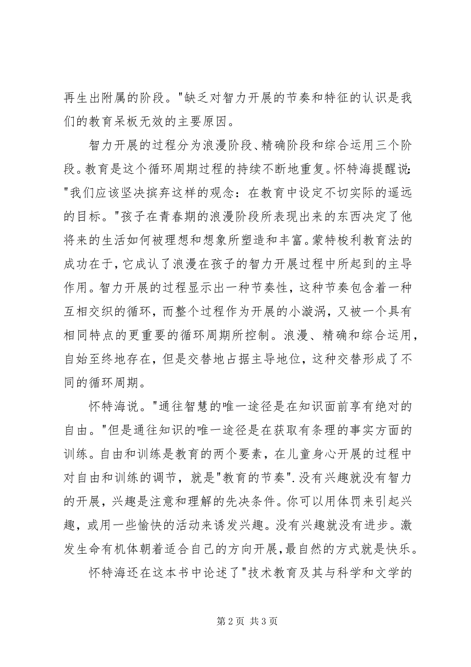 2023年怀特海《教育的目的》读后感.docx_第2页