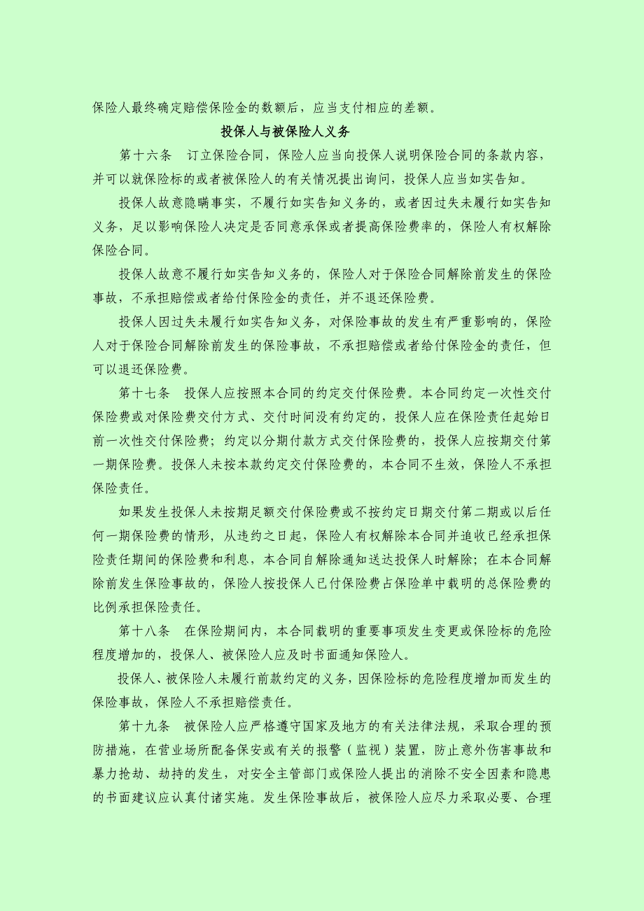 金融机构责任险_第3页