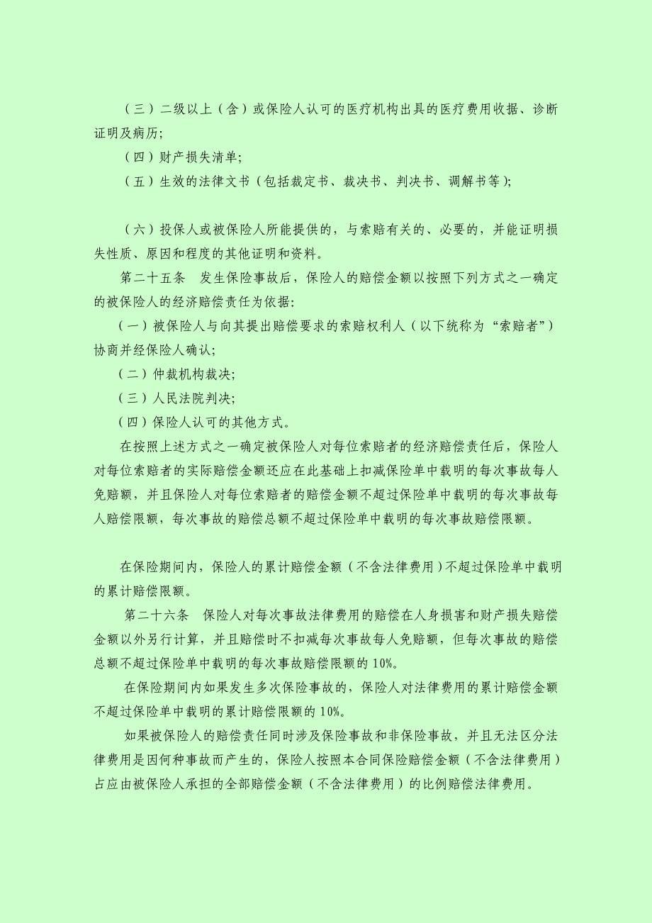 金融机构责任险_第5页