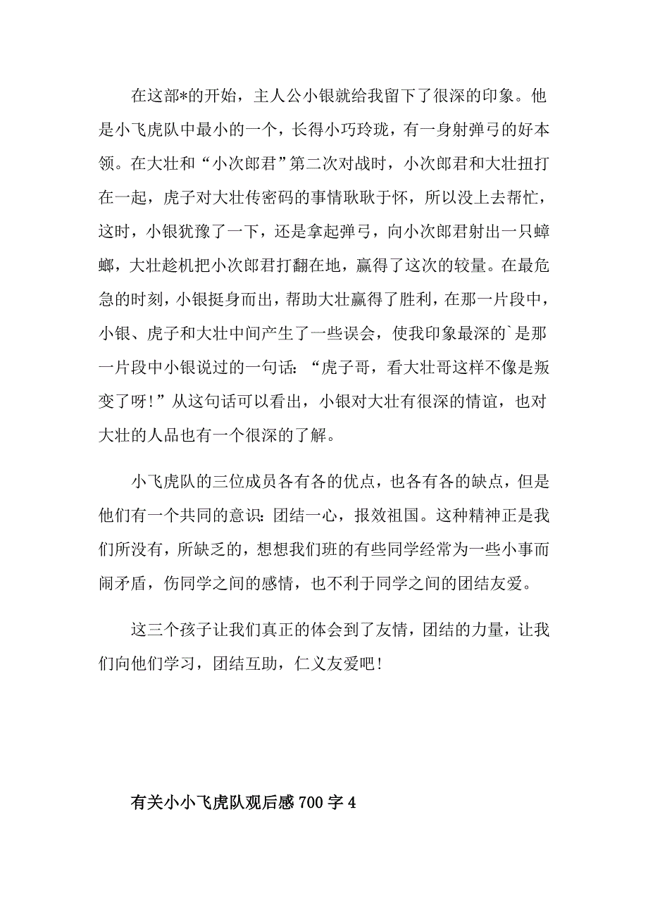 有关小小飞虎队观后感700字_第4页