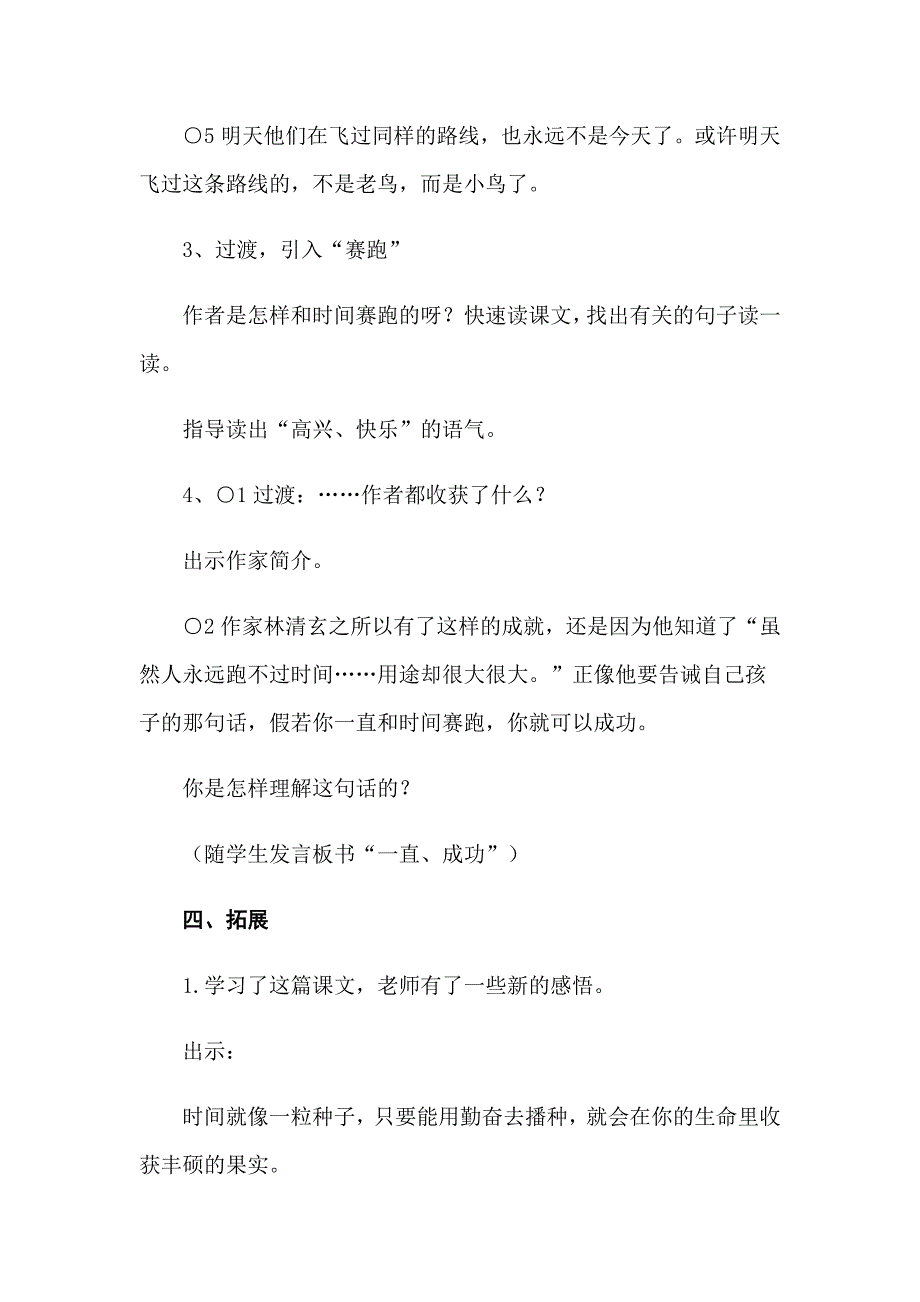 【精编】2022年《和时间赛跑》教案_第3页